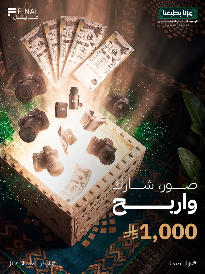 Shoot and win giveaway · BOMA Studio Giveaway post for a camera store in the Saudi market: cameras and banknotes bursting from a lit carved box