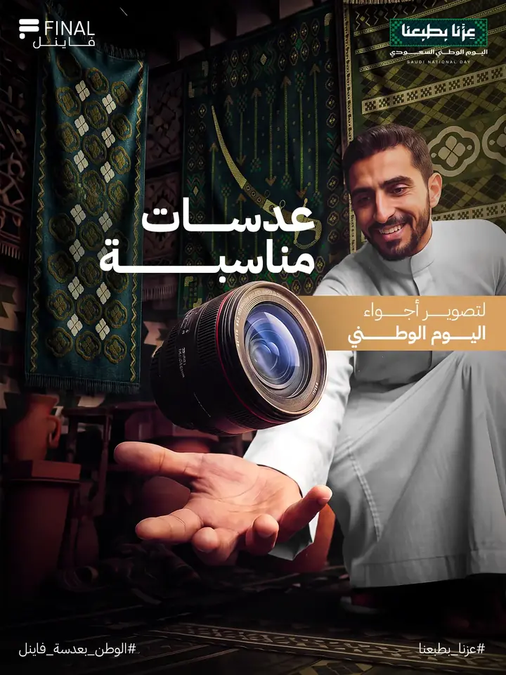 National Day lenses campaign · BOMA Studio Ad for a camera store in the Saudi market: a man tossing a lens in the air in front of green Sadu textiles