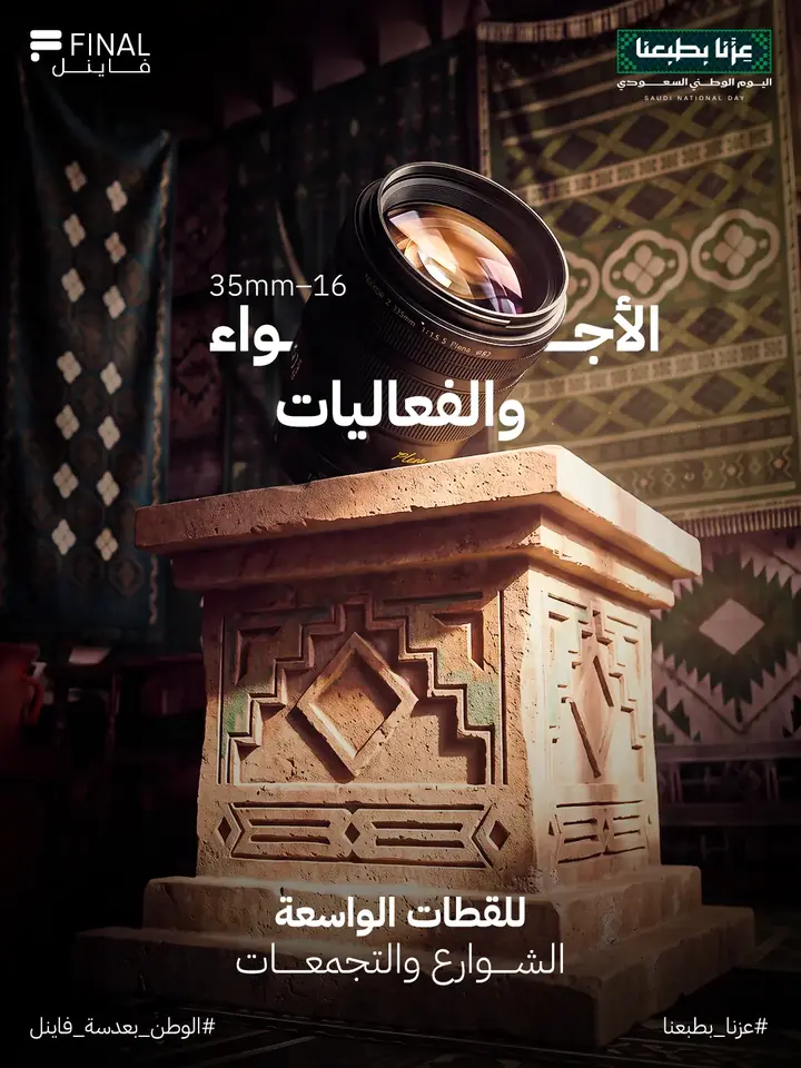 Wide shots lens · BOMA Studio Product ad for a camera store: a wide angle lens tilted on a carved stone plinth against green Sadu weaving